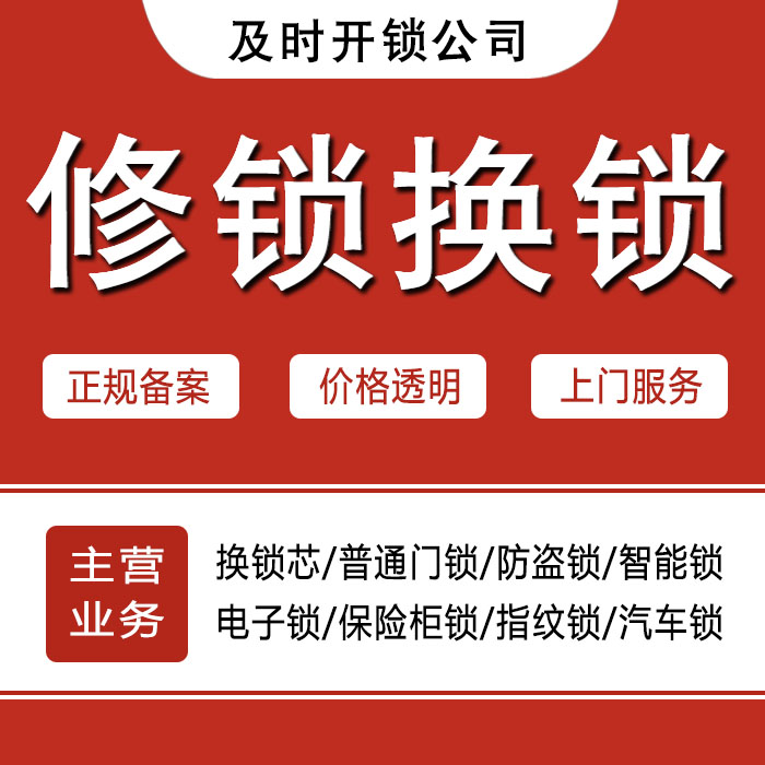 安庆枞阳县24小时上门 [开锁换锁修锁] 防盗门·保险柜·汽车锁